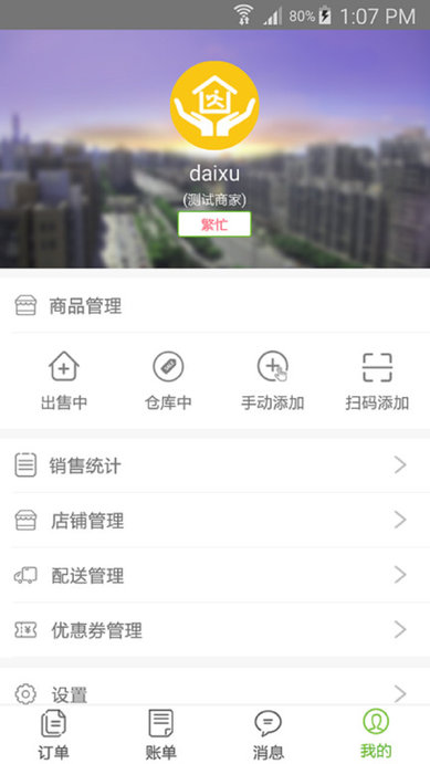 和邻慧到家APP