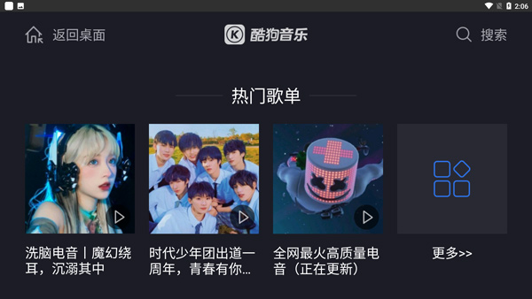 酷狗音乐车载版APP