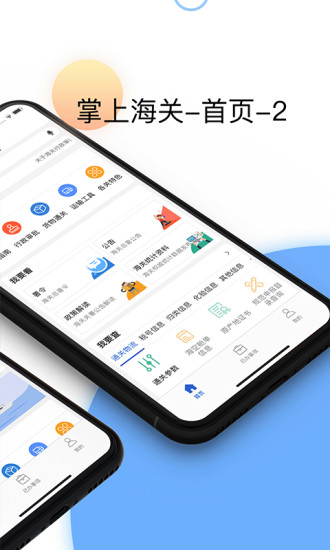 掌上海关appAPP