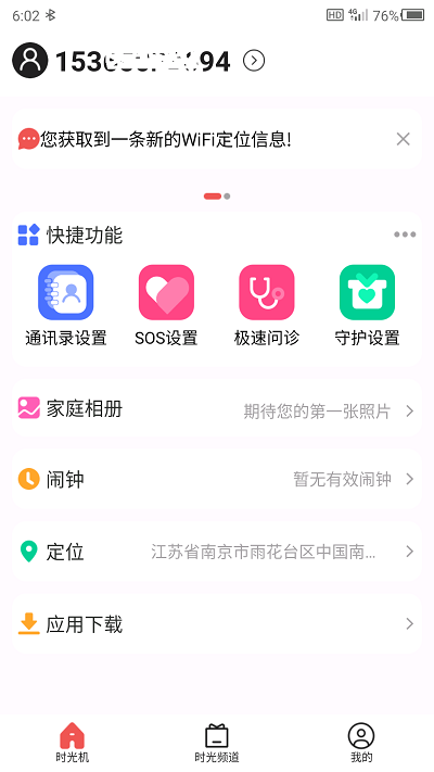 亲情小时光APP