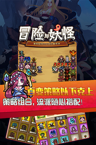 冒险与妖怪游戏