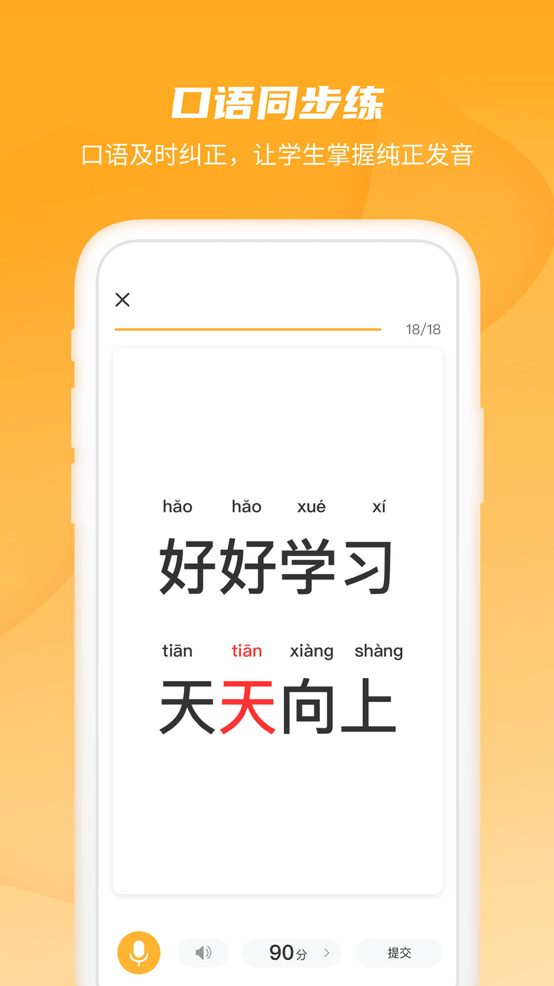 恒星学伴手机客户端APP