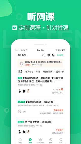 四川事考帮APP