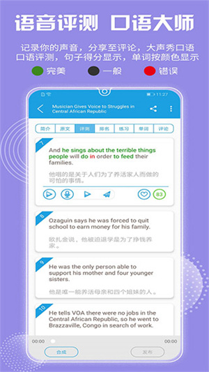 VOA慢速英语手机APP