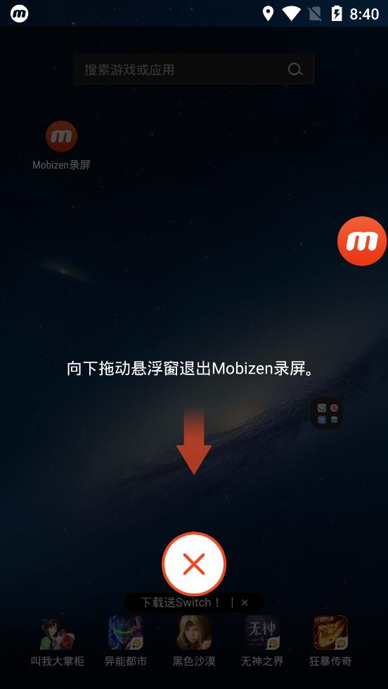 Mobizen录屏软件APP