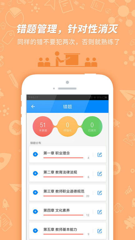 教师资格证考试助手APP