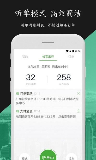 长宽出行司机端APP