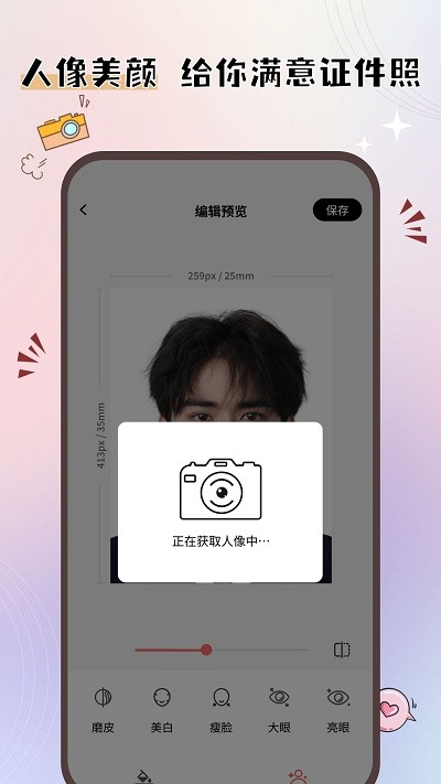 大头证件照手机版APP