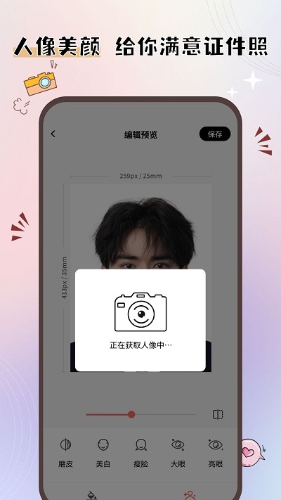 大头证件照手机版