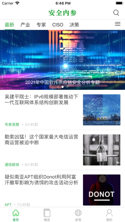 安全内参APP