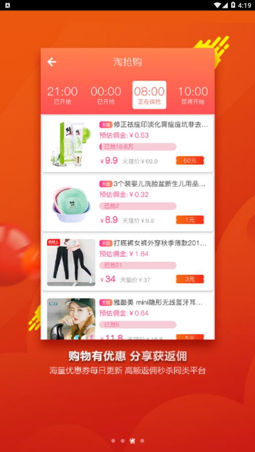 多赚好省APP