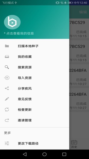 疾风bt磁力种子APP