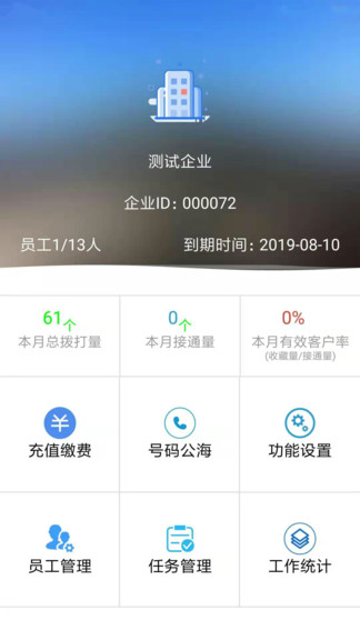 电销宝企业版1.0.1APP