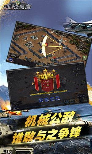 血战黑鹰游戏