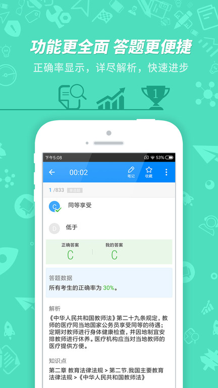教师资格证考试助手APP