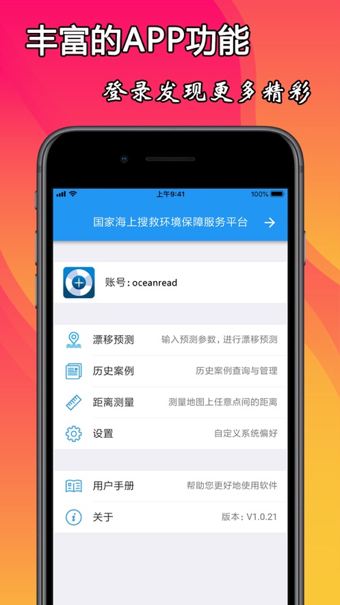海上搜救APP