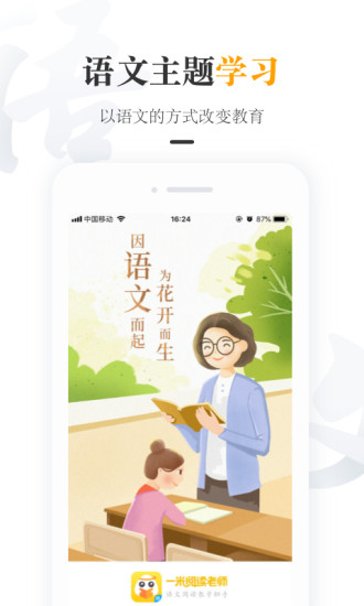 一米阅读老师端APP