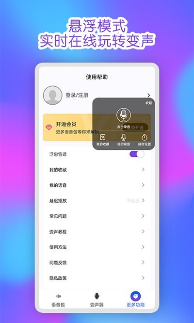魔力变声器APP