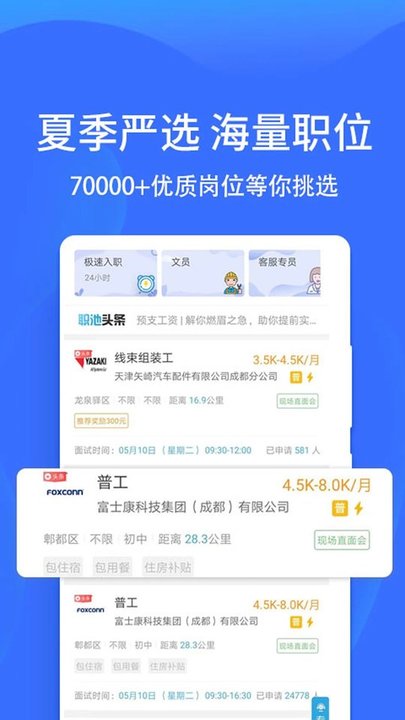 职池工作APP