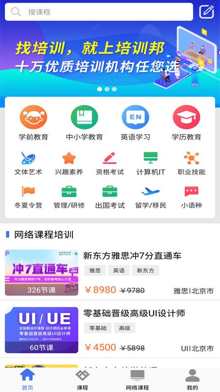培训邦APP