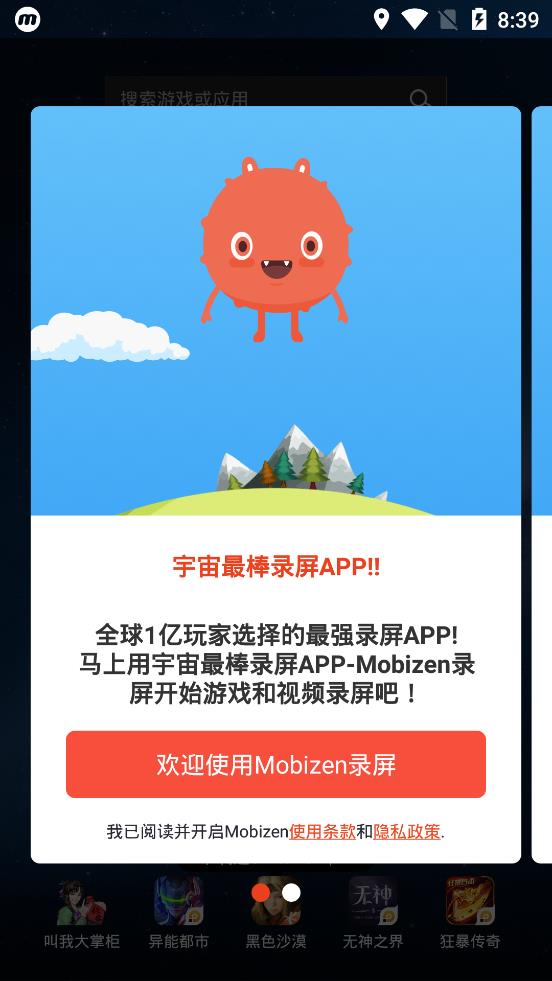 Mobizen录屏软件APP