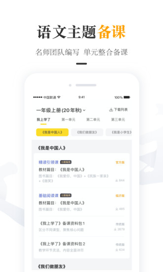 一米阅读老师端APP