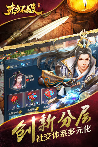 东方不败手游百度版游戏