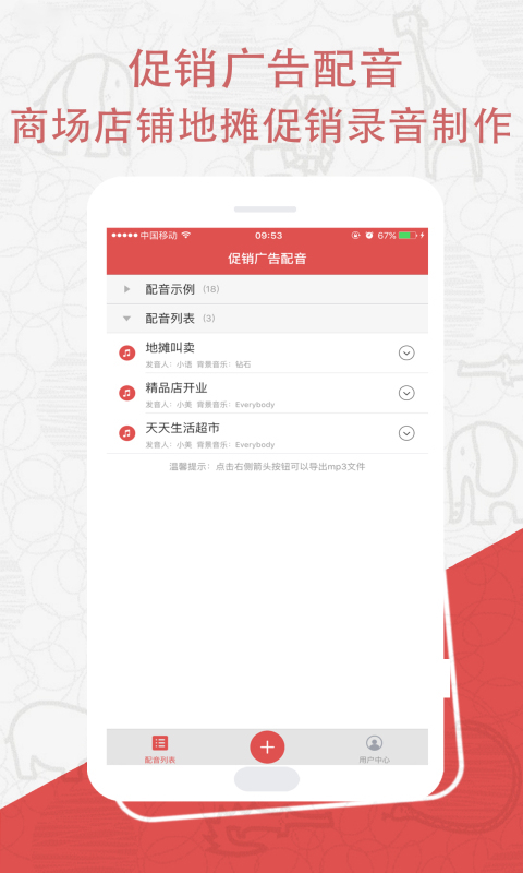配音魔方秀APP