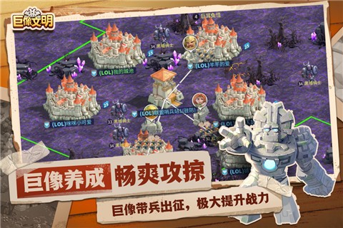 巨像文明游戏游戏