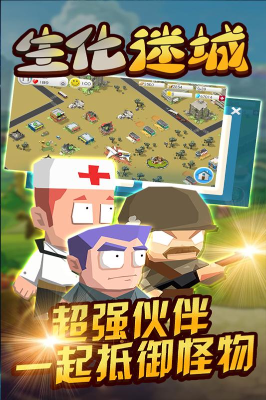 生化迷城九游游戏