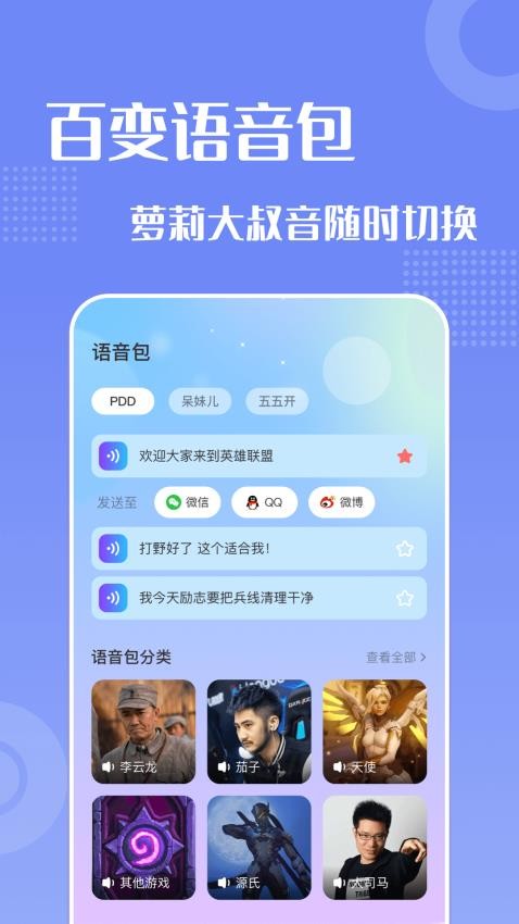 妙趣变声器APP