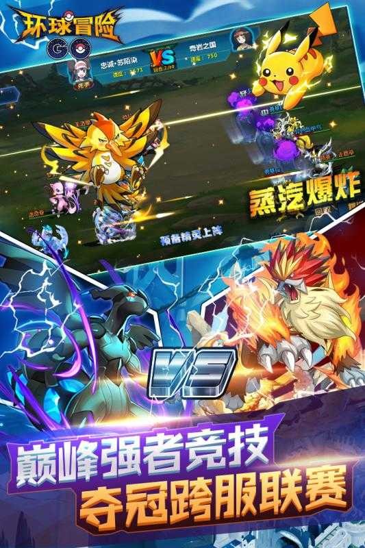 环球冒险手游游戏