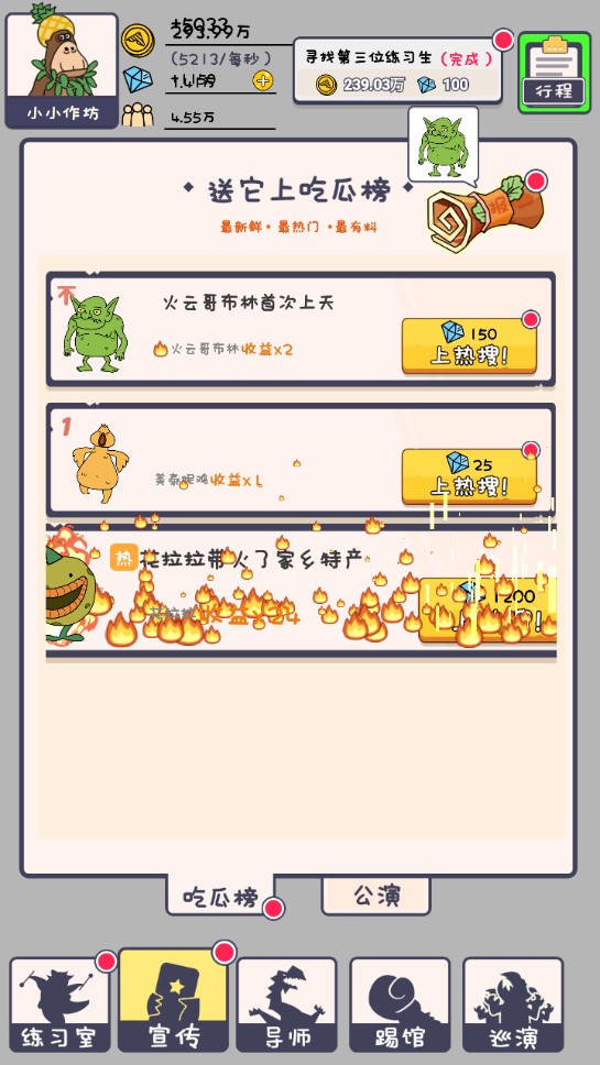 怪兽练习生游戏