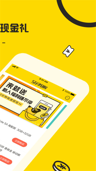51闪电购APP