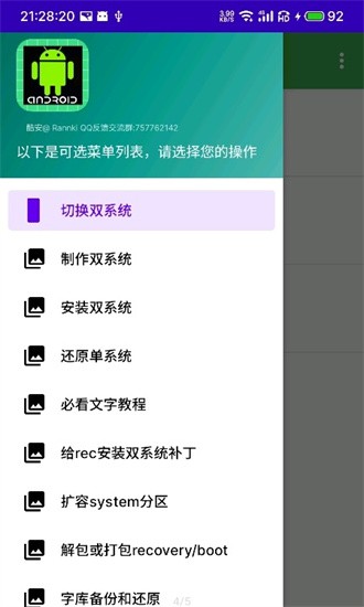 多系统工具箱APP