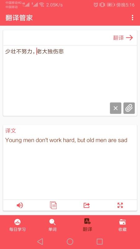 英语翻译帮APP