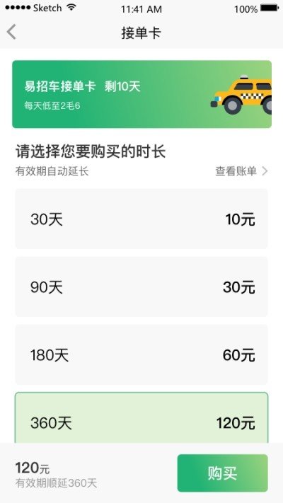 易招车司机端APP