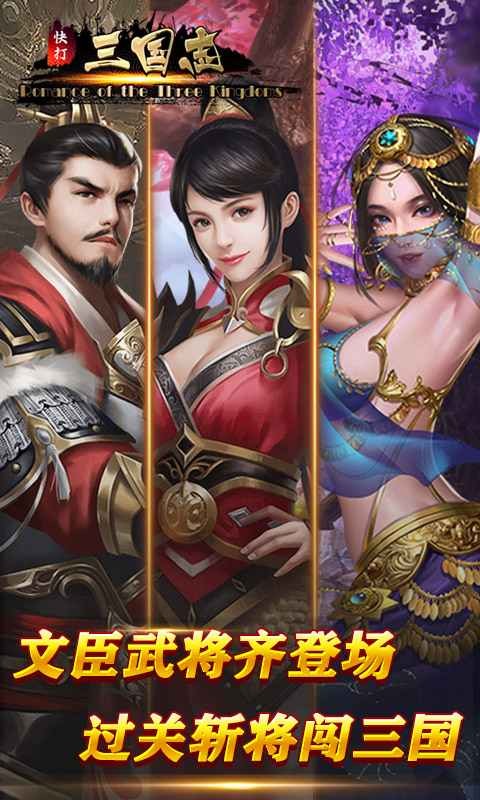 快打三国志手机版游戏