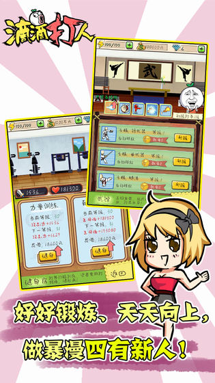 滴滴打人手游游戏