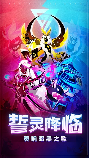 誓灵游戏