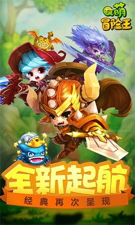 Q萌冒险王游戏