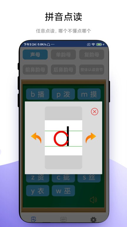 拼音轻松学软件APP