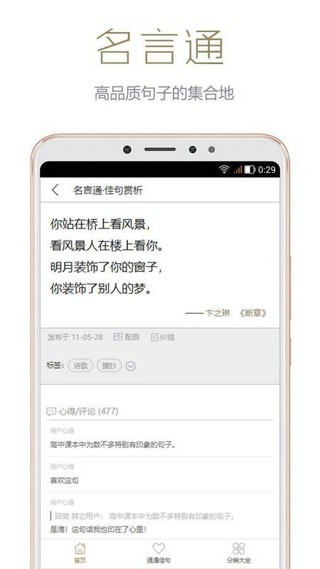 名言通APP