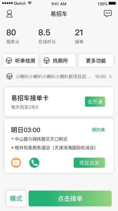 易招车司机端APP
