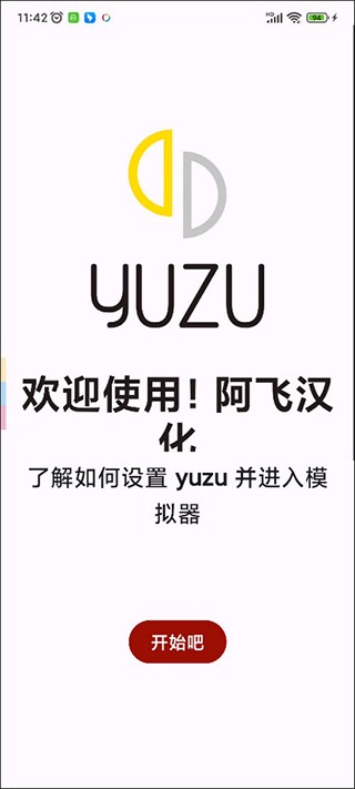 Yuzu模拟器手机版APP