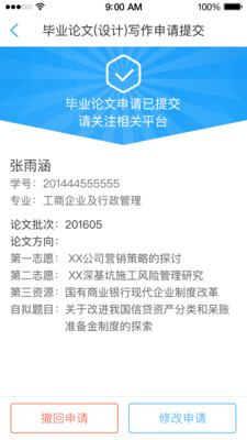 兰大e学APP