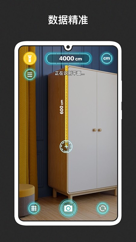 AR量尺APP