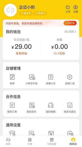 店小铺商家APP