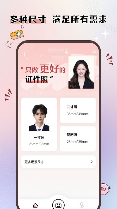 大头证件照手机版APP