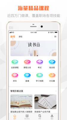 交通E学堂APP